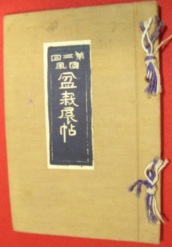 Kokufu No. 3 Album Cover, 1935